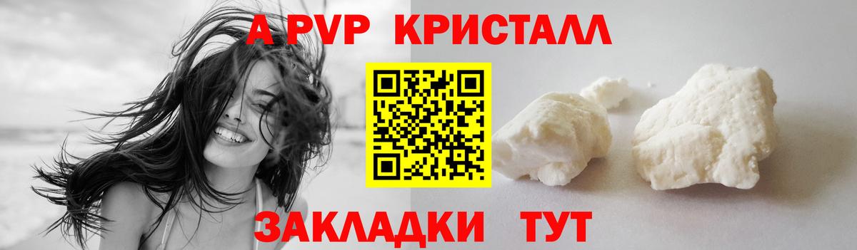 Alpha PVP крисы CK Котлас