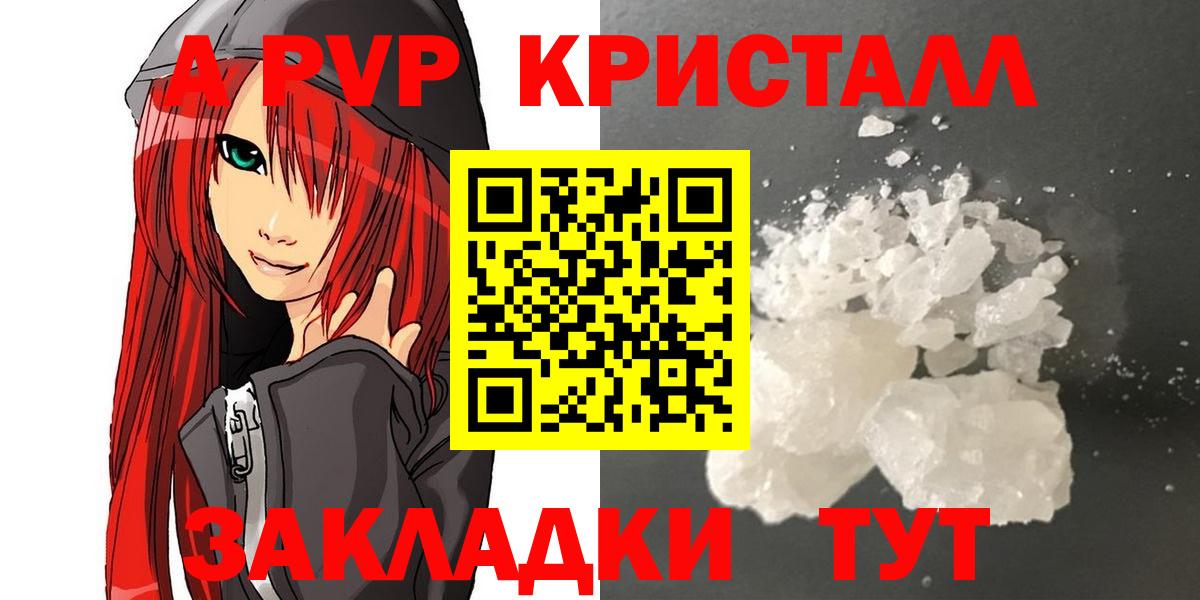 A PVP  А ПВП крисы CK  APVP Соль  Вход с VPN  A PVP Соль  Котлас 