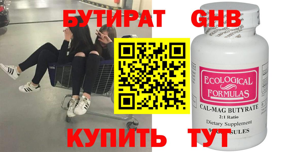 Котлас  БУТИРАТ  Вход с VPN  Бутират BDO 33% 