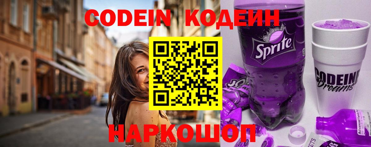 Котлас  Кодеиновый сироп Lean напиток Lean (лин)  Codein Purple Drank  Вход с VPN 