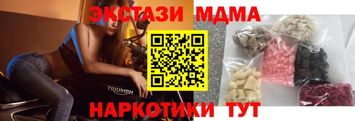 МДМА VHQ  Вход с VPN  MDMA  МДМА crystal  Котлас 