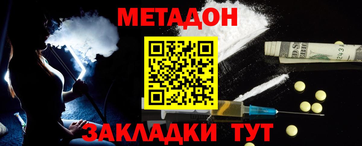 Метадон белоснежный Котлас